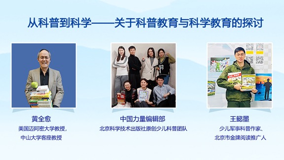 從科普到科學(xué)——關(guān)于科普教育與科學(xué)教育的探討