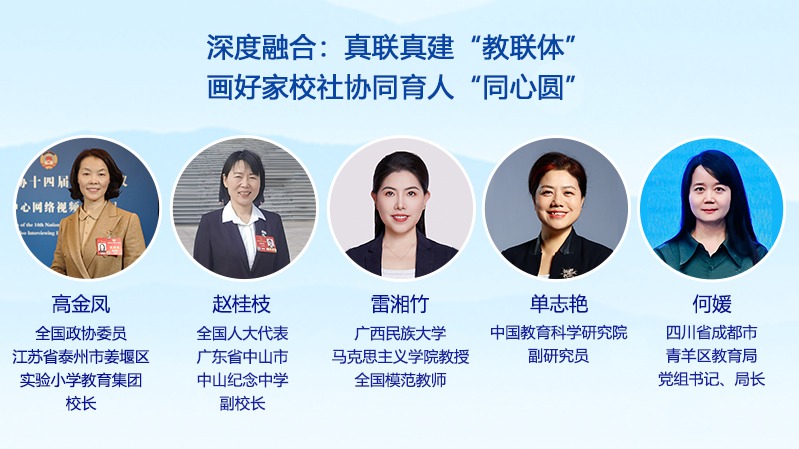 深度融合：真聯(lián)真建“教聯(lián)體”，畫好家校社協(xié)同育人“同心圓”