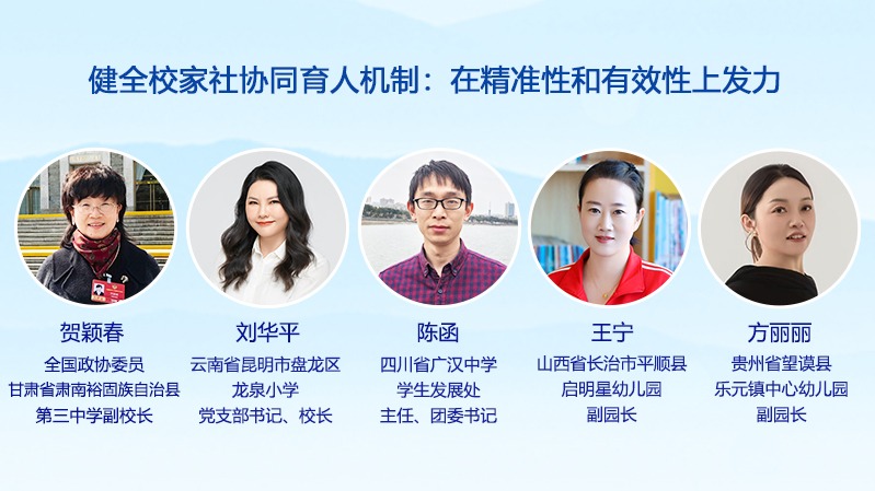 健全校家社協(xié)同育人機(jī)制：在精準(zhǔn)性和有效性上發(fā)力