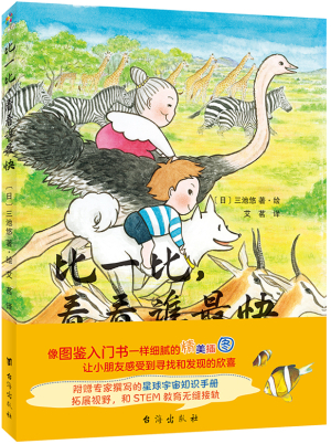 18.比一比，看看誰最快.jpg