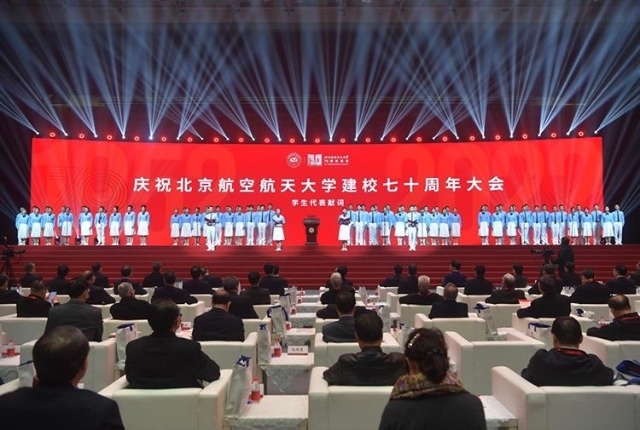 慶祝北京航空航天大學(xué)建校70周年大會(huì)現(xiàn)場(chǎng)。學(xué)校供圖 .jpg
