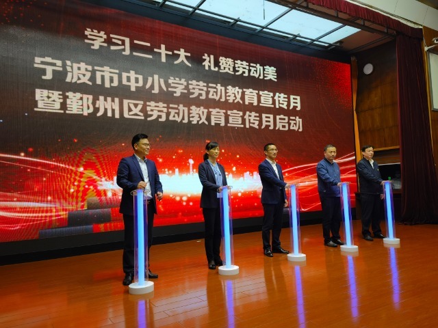 寧波市中小學(xué)勞動教育宣傳月啟動 史望穎攝 (2).jpg 寧波市中小學(xué)勞動教育宣傳月啟動 史望穎攝 (2).jpg