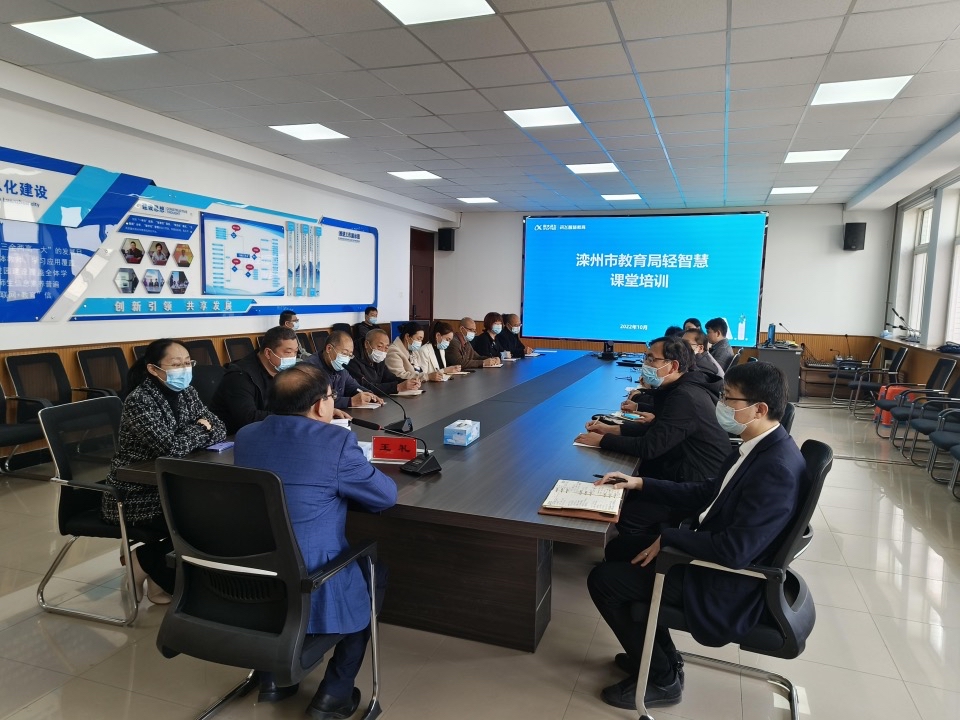 河北省灤州市開展智慧課堂培訓(xùn)活動(dòng)。灤州市教育局供圖。.jpg