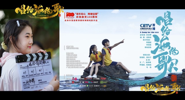 網(wǎng)絡(luò)電影《唱給海的歌》。北海藝術(shù)設(shè)計(jì)學(xué)院供圖.jpg