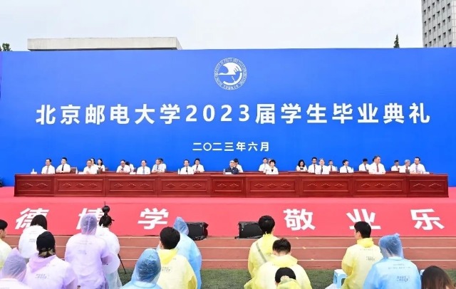 北郵畢業(yè)典禮現(xiàn)場。學校供圖.jpg