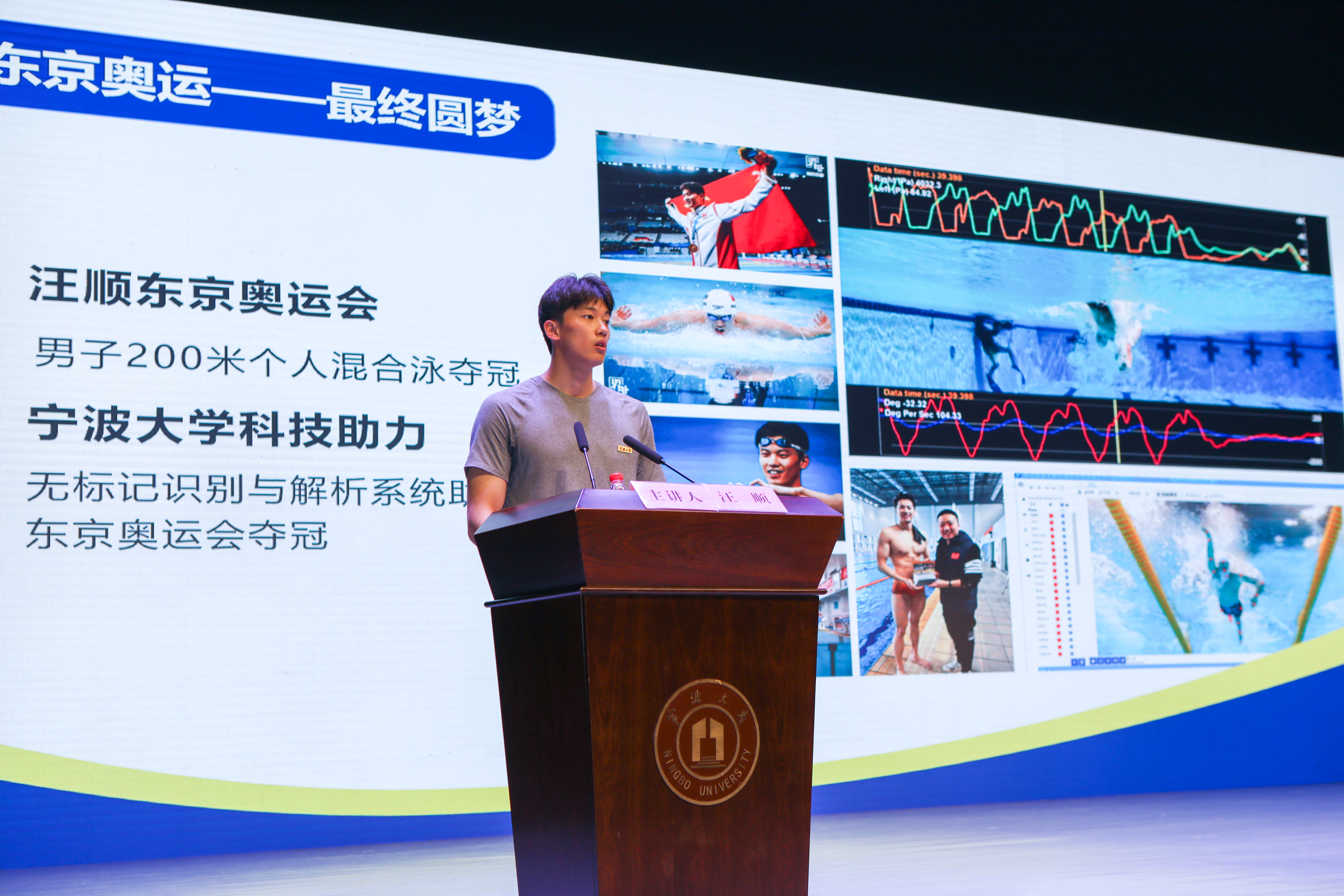 汪順登上寧波大學(xué)“做人做事做學(xué)問(wèn)”名家系列講座 學(xué)校供圖.jpg