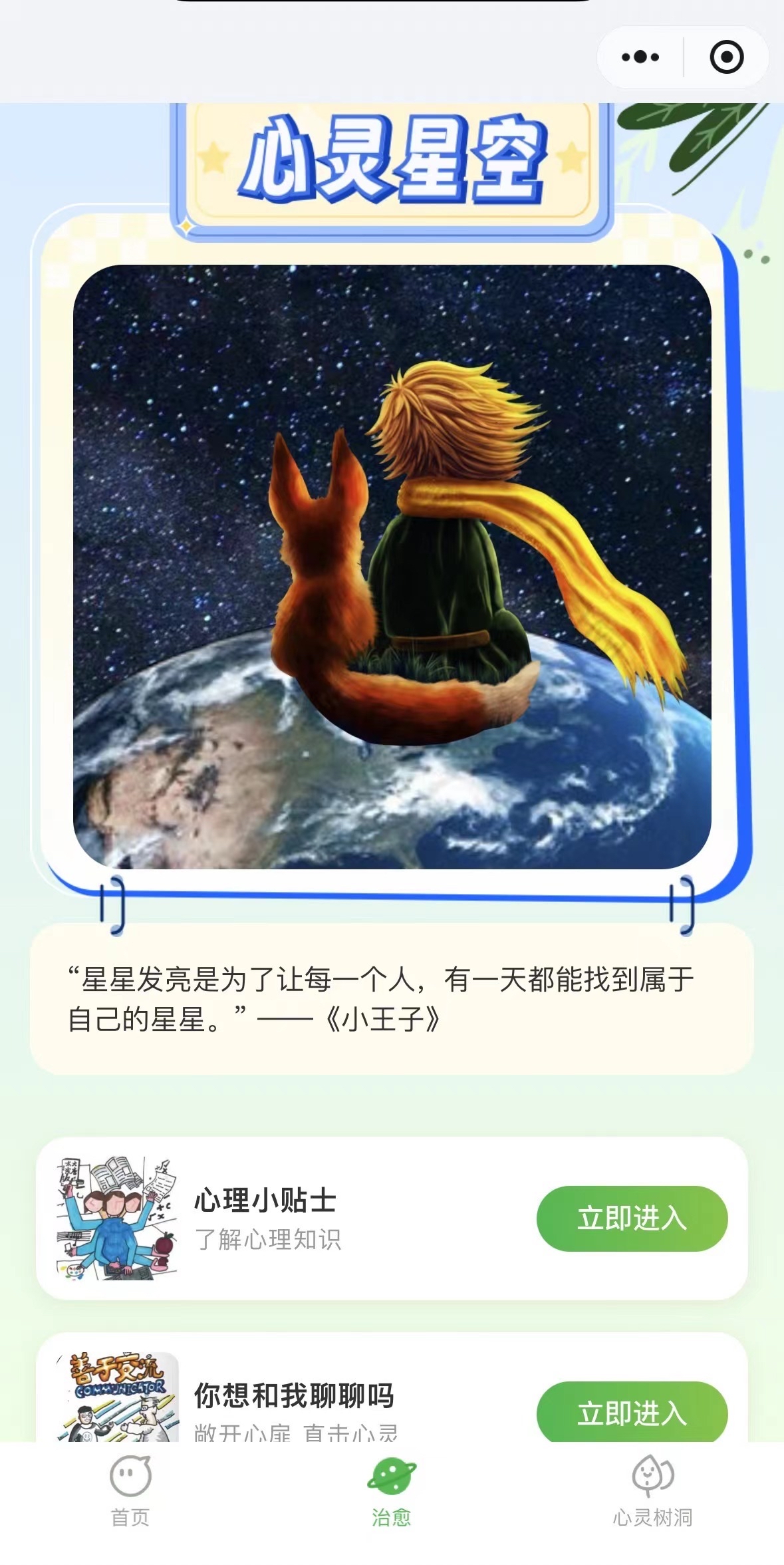 《心靈星空》小程序界面圖。主辦方供圖.jpg