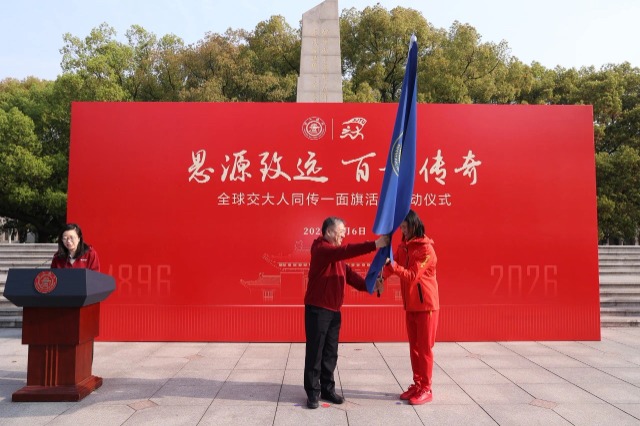 “全球交大人同傳一面旗”活動啟動。學校供圖