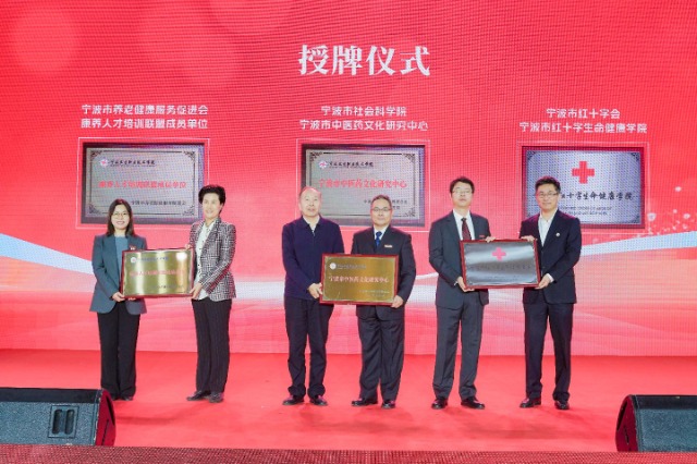 “寧波市紅十字生命健康學(xué)院”揭牌儀式現(xiàn)場 學(xué)校供圖.jpg