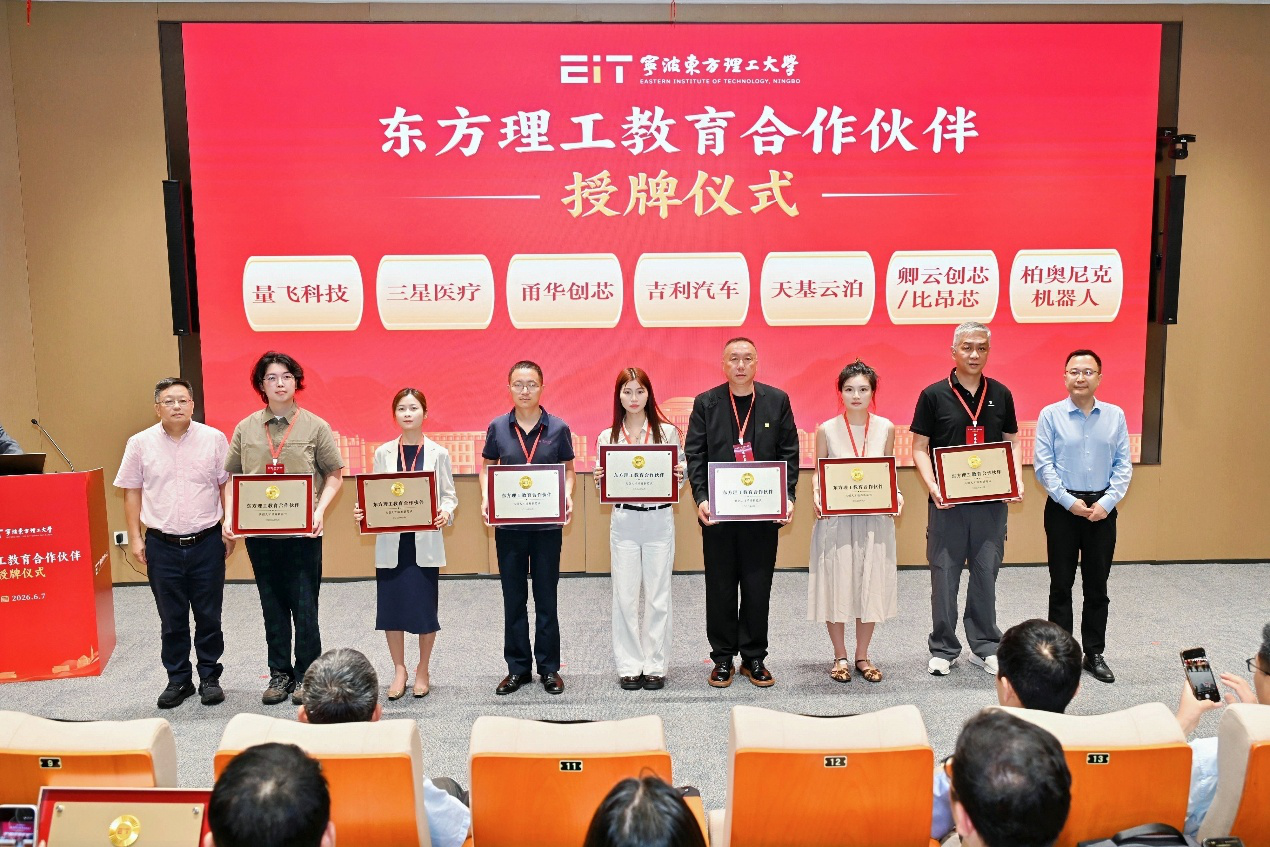 寧波東方理工大學教育合作伙伴授牌儀式現(xiàn)場 學校供圖.png